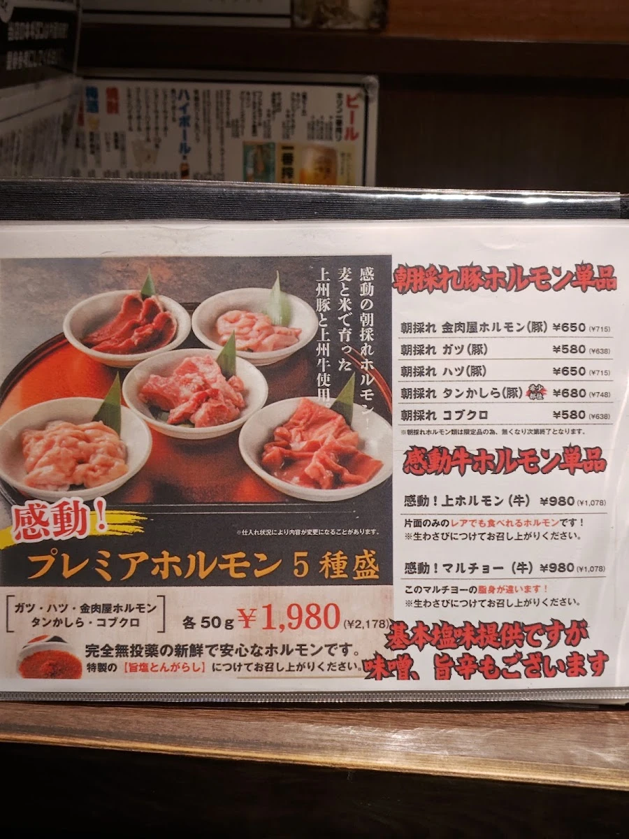 神戸牛焼肉と冷やし生ピーマン 金肉屋 渋谷道玄坂 PARTⅡ メニュー写真 12