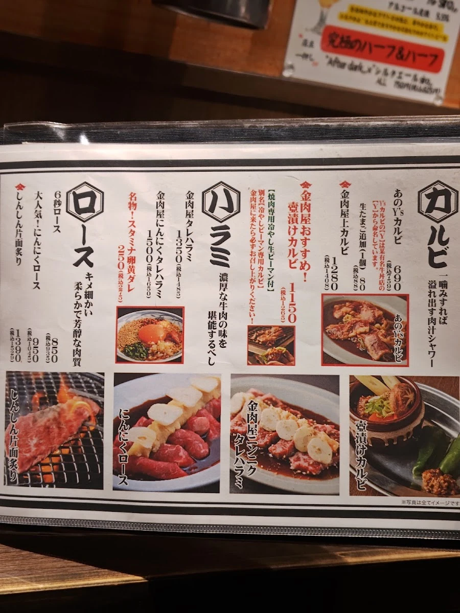 神戸牛焼肉と冷やし生ピーマン 金肉屋 渋谷道玄坂 PARTⅡ メニュー写真 3
