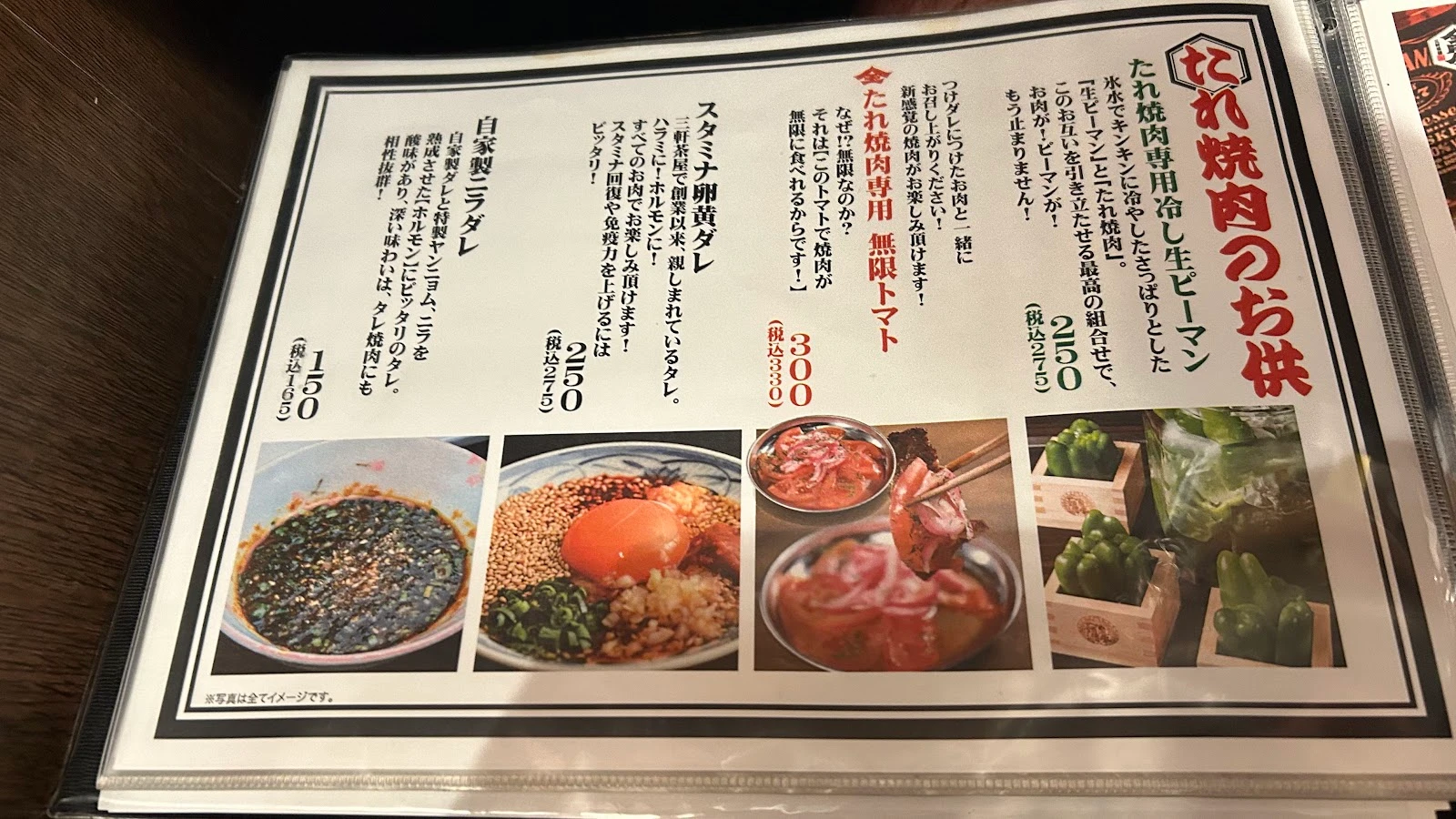 神戸牛焼肉と冷やし生ピーマン 金肉屋 渋谷道玄坂 PARTⅡ メニュー写真 7